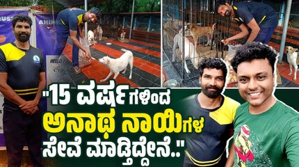 2 ಎಕರೆ ಜಾಗದಲ್ಲಿ 350 ಕ್ಕೂ ಹೆಚ್ಚು ಶ್ವಾನಗಳಿಗೆ ಆಸರೆ ನೀಡುವ 'ಅಹಿಂಸಾ' | VB VLOGS | Avinash Kamath