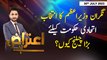 Aiteraz Hai | Ashfaq ishaq Satti | ARY News | 30th July 2023