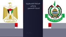 أخبار الساعة | عقبات تقف في طريق المصالحة بين السلطة الفلسطينية وحماس.. ما هي؟