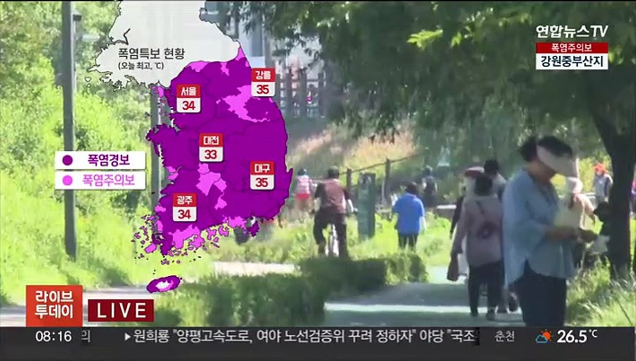 [날씨] 전국 대부분 폭염경보…곳곳 강한 소나기