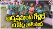 11 Women Municipal Workers Won ₹10 Crore Lottery Prize In Kerala _ V6 Weekend Teenmaar