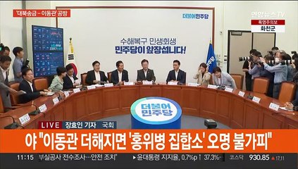 여야 '대북송금-이동관' 신경전…휴지기에도 여야, 현안 챙기기