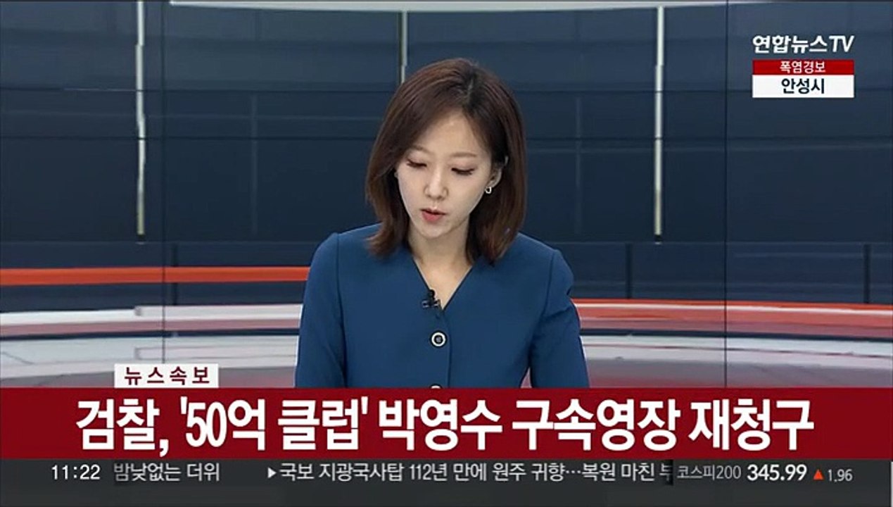 [속보] 검찰, '50억 클럽' 박영수 구속영장 재청구