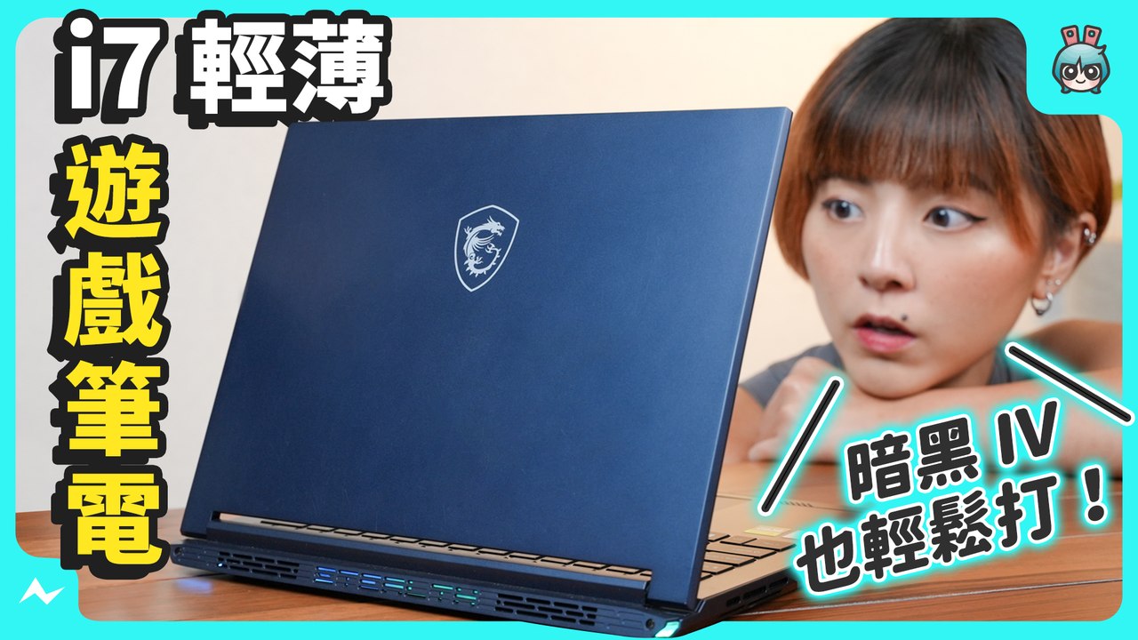 i7 輕薄 電競筆電 MSI Stealth 14 Studio 暗黑破壞神 IV 也輕鬆打！─影片 Dailymotion