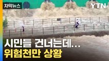 [자막뉴스] 서울 '물폭탄' 이 정도였다니...위험천만 상황까지 / YTN