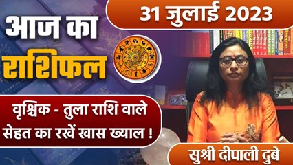 31 जुलाई 2023 का राशिफल: वृश्चिक और तुला राशि के लिए स्वास्थ्य सावधानियां 🧘‍♂️