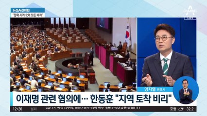 한동훈 “민주당과 무관한 개인 비리” 못 박아