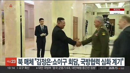 북한 매체 "김정은·쇼이구 회담, 국방협력 심화 계기"