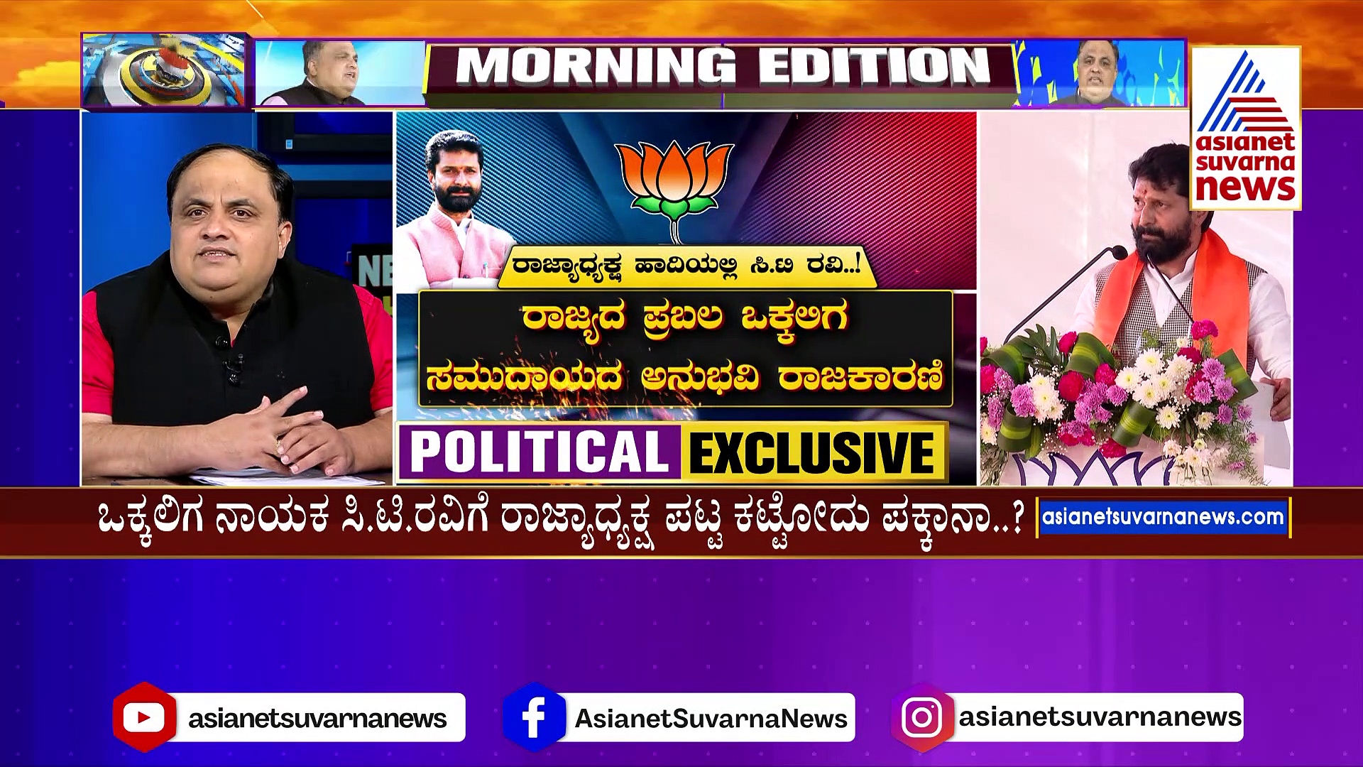ಒಕ್ಕಲಿಗ ನಾಯಕ ಸಿ.ಟಿ.ರವಿಗೆ ರಾಜ್ಯಾಧ್ಯಕ್ಷ ಪಟ್ಟ ?: ಬೊಮ್ಮಾಯಿಗೆ ಒಲಿಯುತ್ತಾ ಪ್ರತಿಪಕ್ಷ ನಾಯಕ ಸ್ಥಾನ ?  