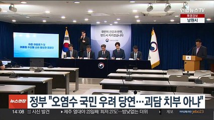 정부 "오염수 국민 우려 당연…괴담 치부 아냐"