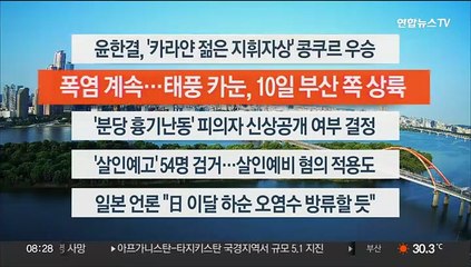 [이시각헤드라인] 8월 7일 라이브투데이2부