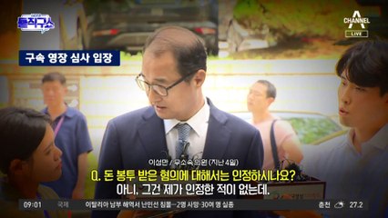 法 “윤관석, 증거인멸 우려” 구속…이성만은 기각