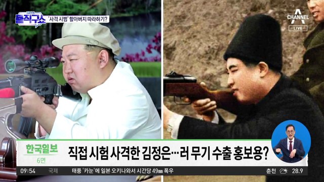 [핫플]김정은, 군수공장 시찰 선전…‘사격 시범’ 할아버지 따라 하기?