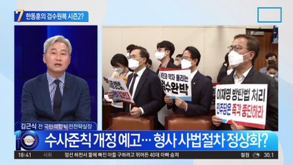 한동훈의 검수원복 시즌2?…경찰 수사종결권 축소한다