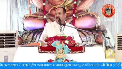 बुजुर्गों का अनुभव कैसा होता है जानिए इस वीडियो में - Pandit Pradeep Ji Mishra Sehore Wale