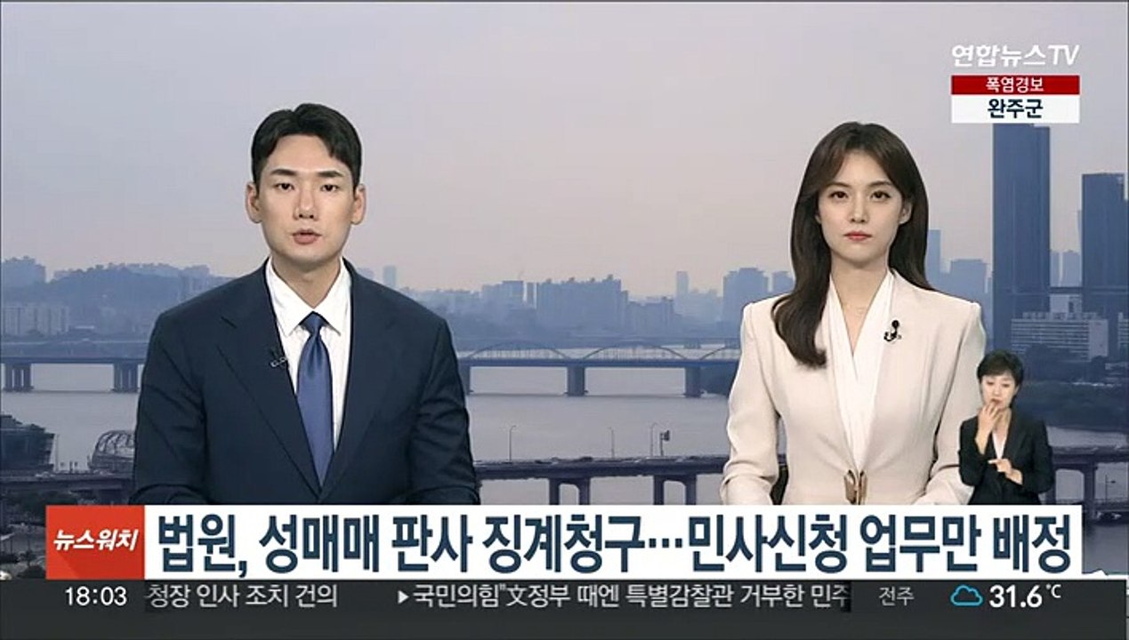 법원, 성매매 판사 징계청구…민사신청 업무만 배정