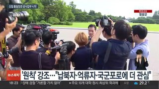 김영호 통일장관 공식 업무 시작…대대적인 조직개편 본격화
