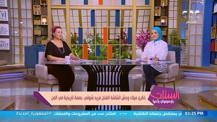رانيا فريد شوقي تتحدث عن والدها بمناسبة ذكرى ميلاده