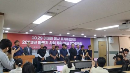 이태원참사 유족 "2기 운영위원회 출범...특별법 제정 촉구" / YTN