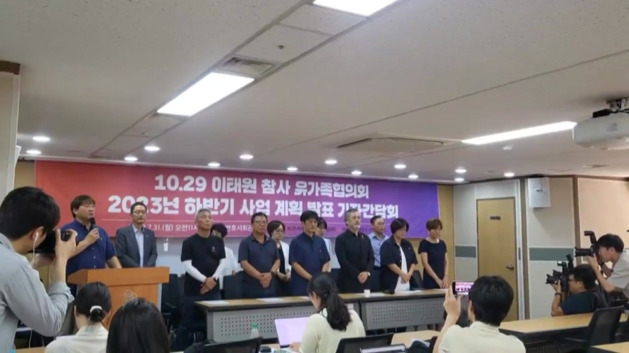 이태원참사 유족 "2기 운영위원회 출범...특별법 제정 촉구" / YTN