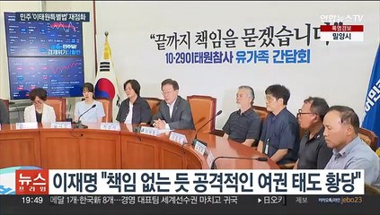 탄핵안 기각후 유가족 면담한 민주…'특별법' 약속하며 국면전환 시도