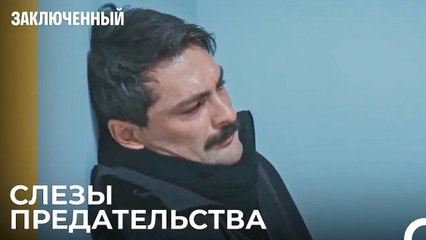 Прокурор Не Может Смириться С Этим Предательством - Заключенн Cерия 5