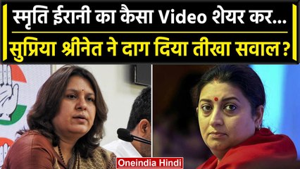 Supriya Shrinate ने Smriti Irani की कैसी Video शेयर की| Congress | Manipur Violence | वनइंडिया हिंदी