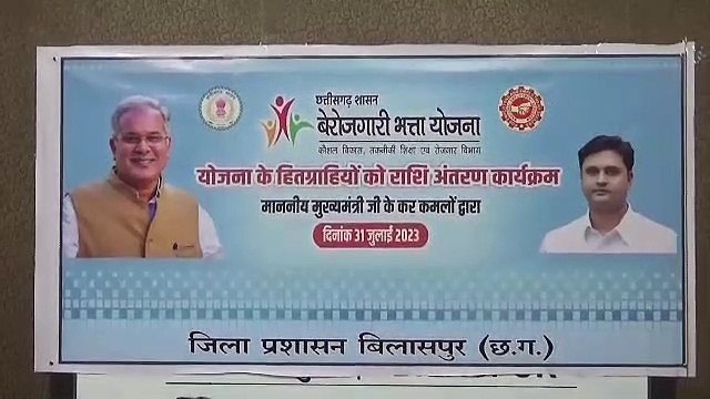 बेरोजगारी भत्ता योजना