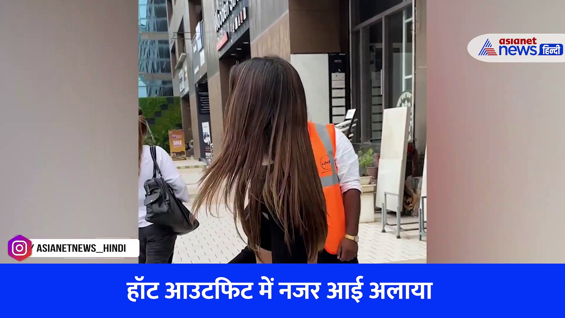 पहले अलाया एफ ने फ्लॉन्ट किया SEXY फिगर, फिर अचानक लगा दी दौड़, VIDEO देख समझे पूरा माजरा