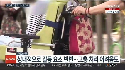 교권 사각 '특수·유아교사'도 보호 매뉴얼 마련