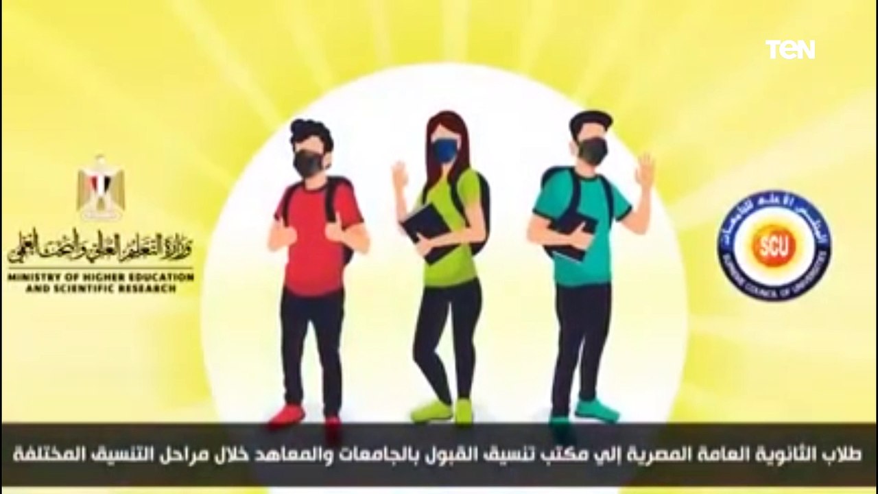 خطوات تقدم طلاب الثانوية العامة إلى مكتب تنسيق...