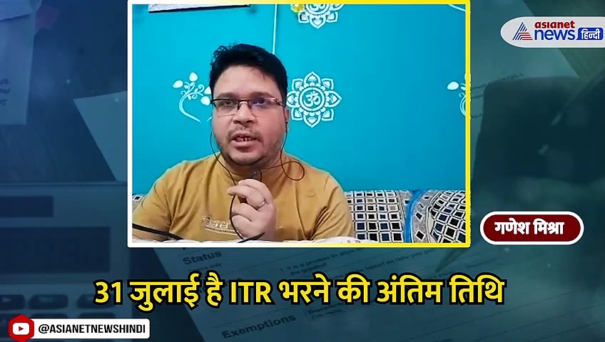 अभी तक नहीं फाइल कर पाएं ITR तो जानिए क्या है आपके लिए ऑप्शन, देखें वीडियो
