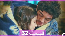 داستان ما قسمت 32 Hekayate Ma (Dooble Farsi) HD