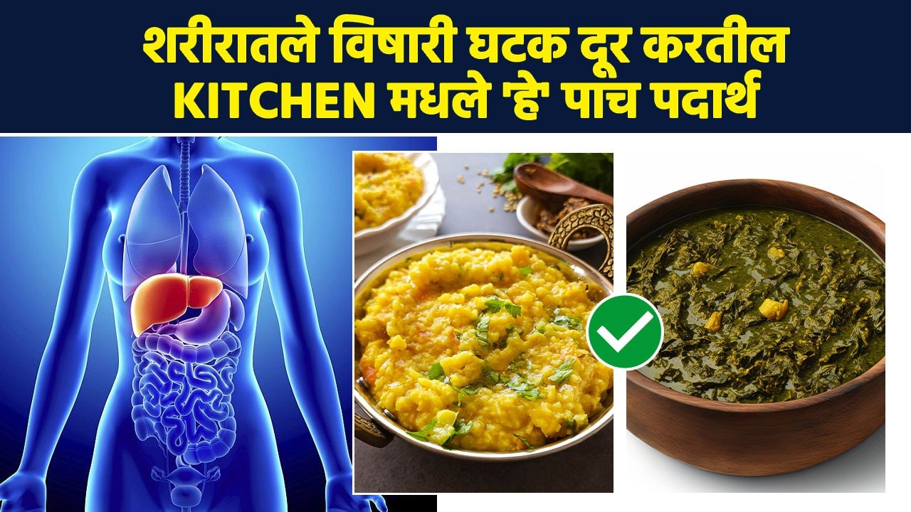 शरीराला नैसर्गिकरित्या Detox कसं करायचं? How To Detox The Body