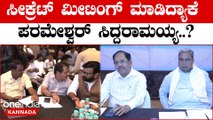 C M Siddaramaiah: ಶಾಸಕರ ಅಸಮಾಧಾನ ಕಡಿಮೆ ಮಾಡೋಕೆ ಸಿ.ಎಂ ಪ್ಲ್ಯಾನ್