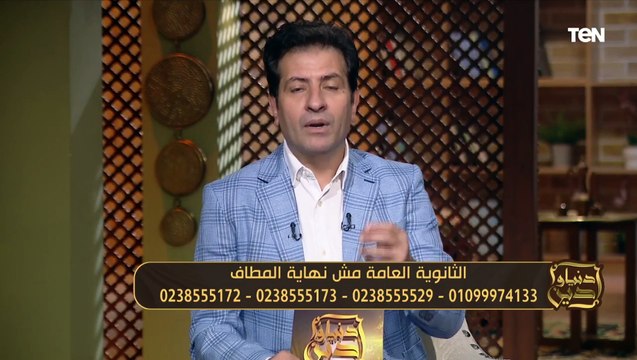 ماحدش يزعل والأهل مايتعصبوش.. كلام من القلب ويريح القلب لطلاب الثانوية العامة بعد ظهور النتيجة