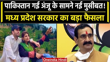 Anju In Pakistan: MP की Police Special Branch Anju के मामले को करेगी Investigate | वनइंडिया हिंदी