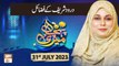 Meri Pehchan - Topic : Durood Shareef ke Fazail - 31st July 2023 - ARY Qtv