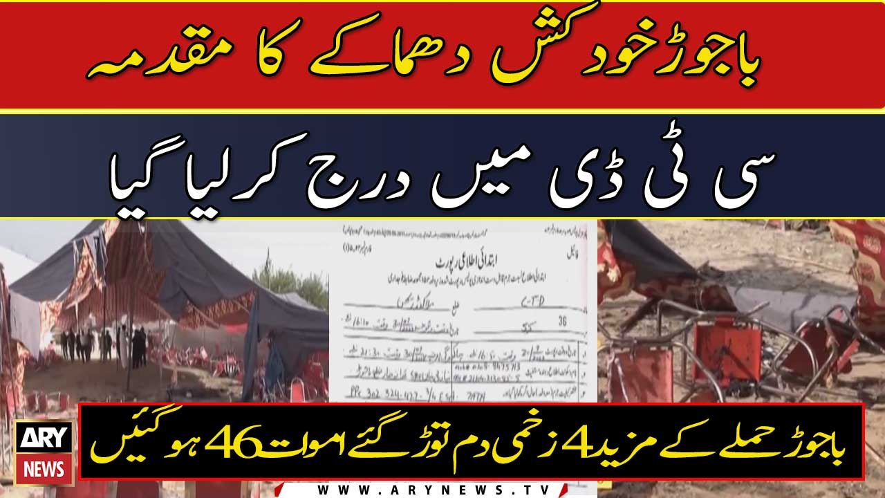 Bajaur blast: CTD registers FIR against unidentified terrorists