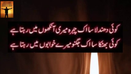 Koi Dhundla Sa Ek Chehra Mere Ankhon Main Rehta Hay | poetry