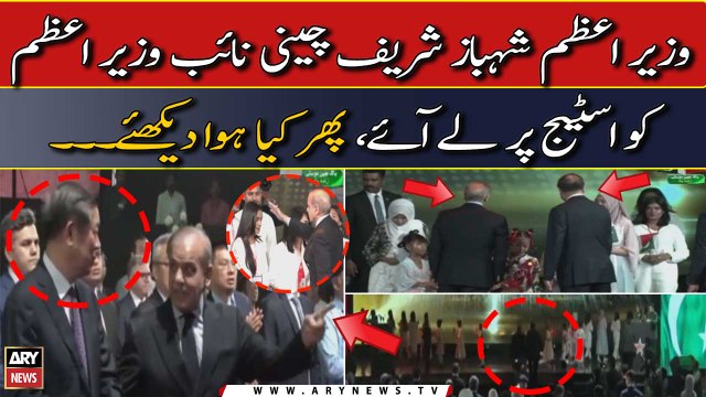 PM Shehbaz Sharif, Chinese Deputy PM Ko Lekar Stage Par Agaye... Phir Kya Howa Dekhiye