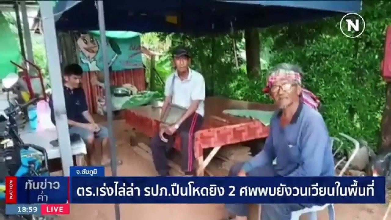 ตร.เร่งไล่ล่า รปภ.ปืนโหดยิง 2 ศพพบยังวนเวียนในพ...