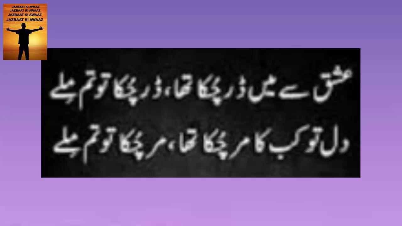 Ishq Se Main Dar Chuka Tha Dar Chuka To Tum Mile | poetry