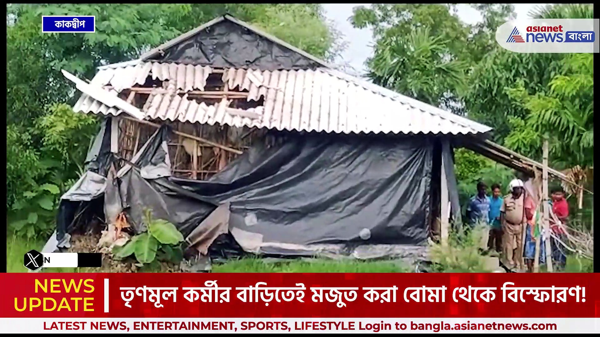 কাকদ্বীপে তৃণমূল কর্মীর বাড়িতে বোমা বিস্ফোরণ! উড়ল বাড়ির চাল, আতঙ্কে প্রতিবেশীরা