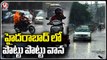 Heavy Rain lash Hyderabad ,Roads Water Logged | V6 News