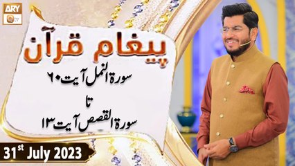 Paigham e Quran - Surah An-Naml 60 to Surah Al-Qasas 13 - 31st July 2023 - ARY Qtv