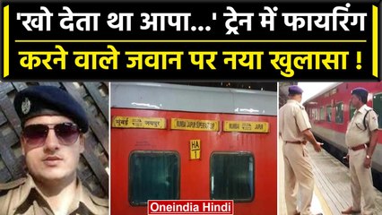 Jaipur-Mumbai Train Firing: जयपुर एक्सप्रेस Train में हुई Firing पर DRM का बड़ा बयान| वनइंडिया हिंदी