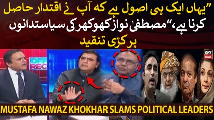 "Yaha ek hi usool hai ke apne power mai rehna hai," Mustafa Nawaz Khokhar slams politicians