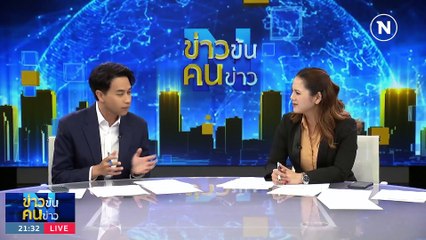 สูตรนี้…ไม่มีใครกล้าการันตี | ข่าวข้นคนข่าว | 31 ก.ค. 66 | PART2