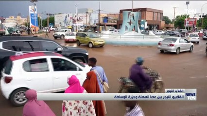 انقلابيو النيجر بين عصا المهلة وجزرة الوساطة